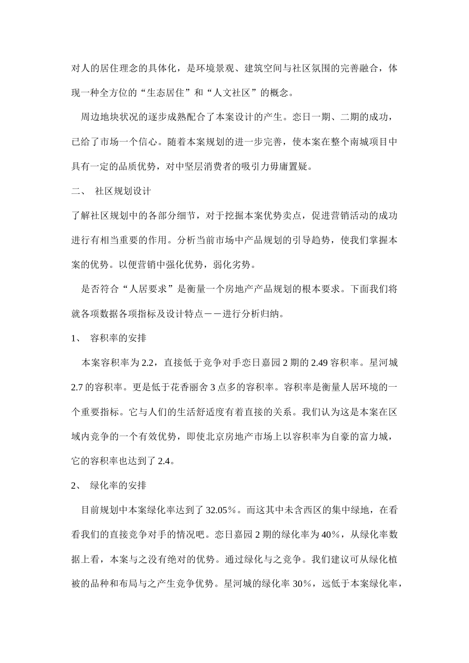 恋日水岸大道房地产项目策划案产品篇19(1)_第3页