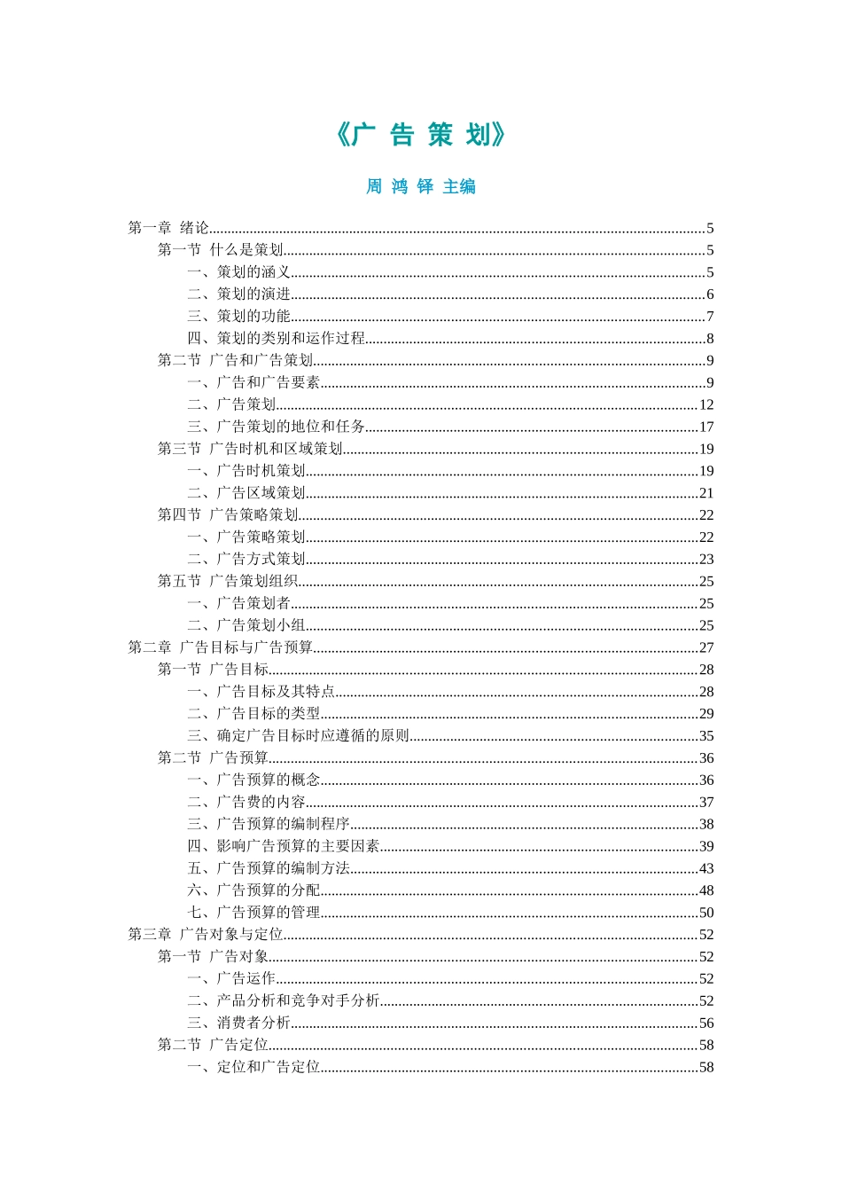 广告策划电子书_第1页