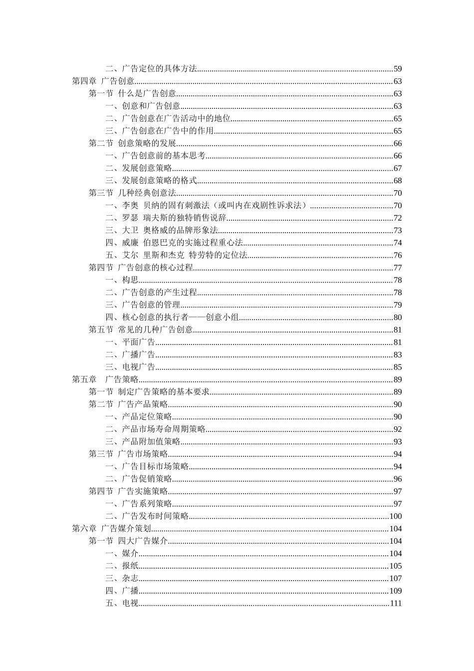 广告策划电子书_第2页