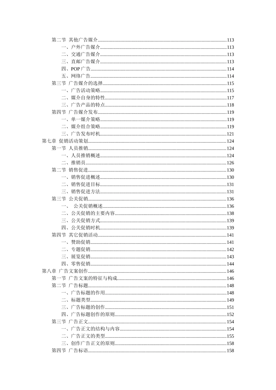 广告策划电子书_第3页