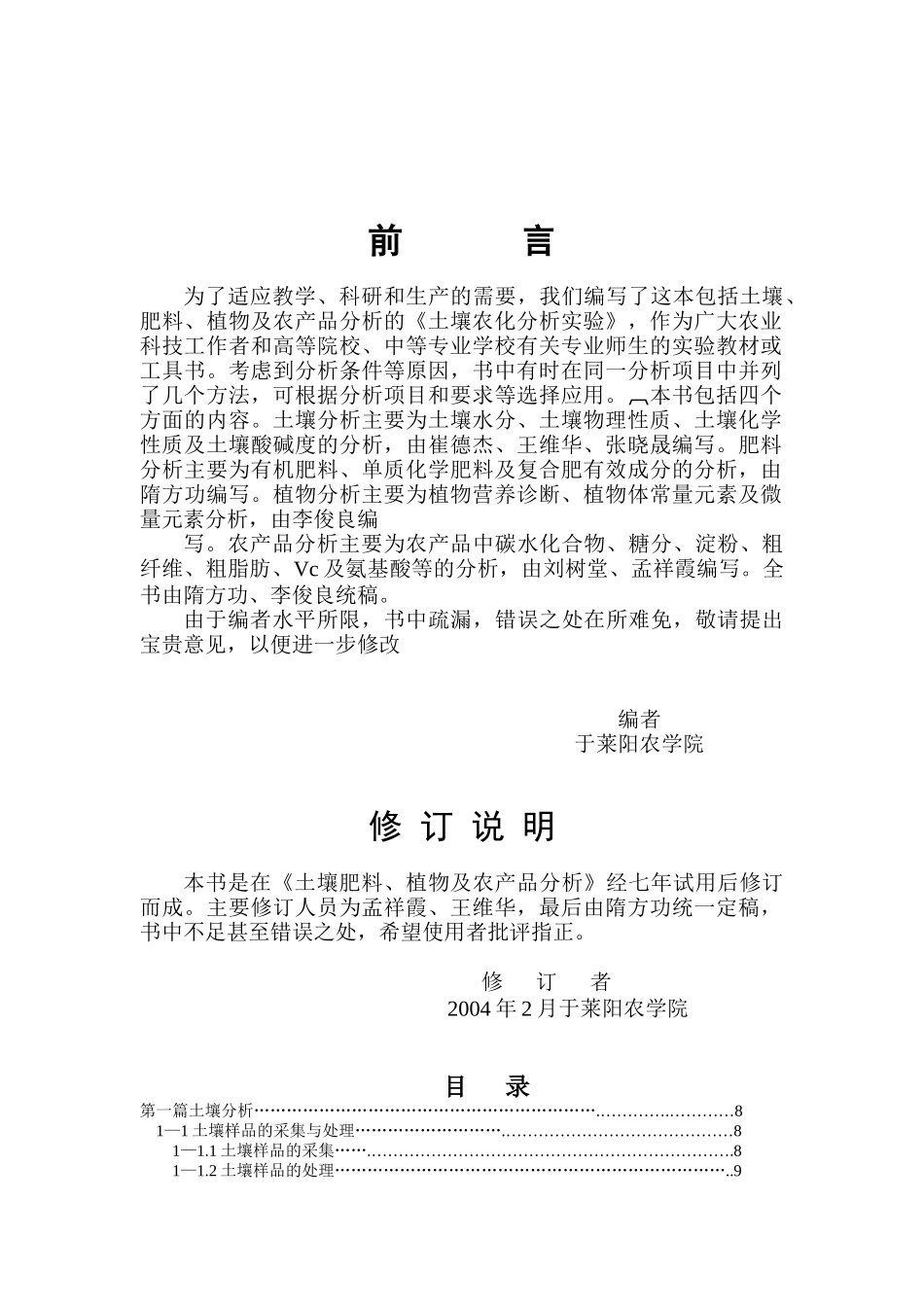 土壤农化肥分析报告_第2页