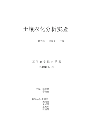 土壤农化肥分析报告