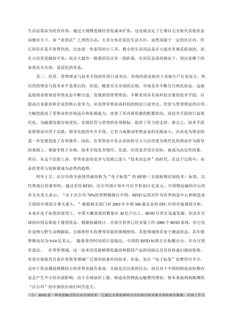 我国零售业态的发展走势_第2页