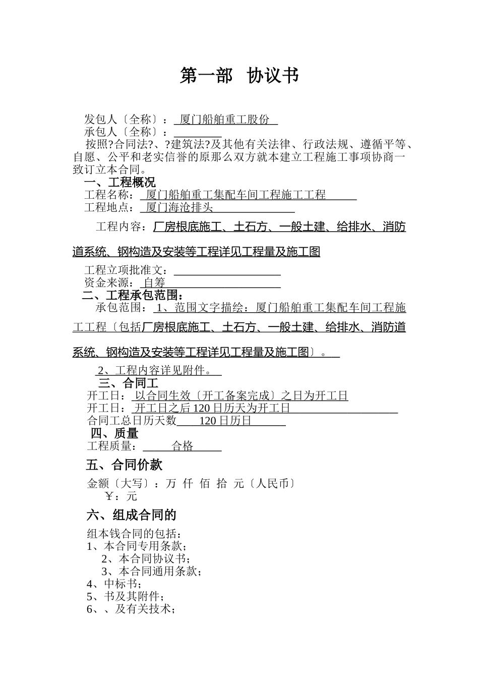建设工程施工合同（GF-99-02）_第3页