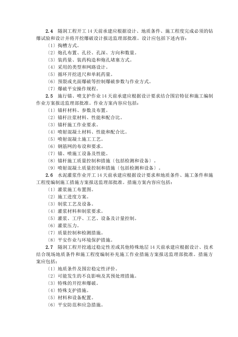 吉岔水电站工程监理实施细则_第3页