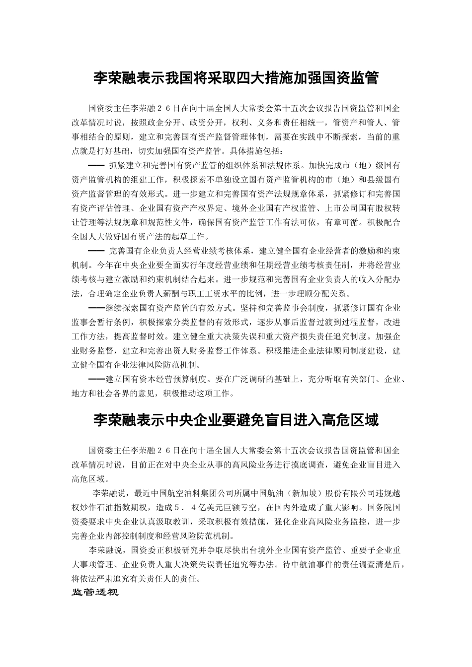 国资管理与国企改革概述_第3页