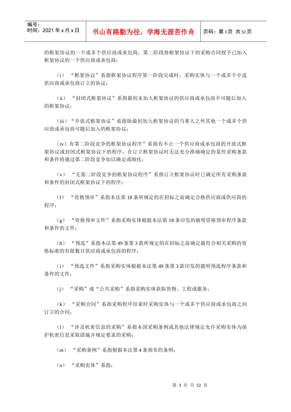 国际贸易法委员会公共采购示范法_第3页