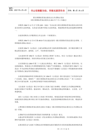 国际贸易法委员会公共采购示范法