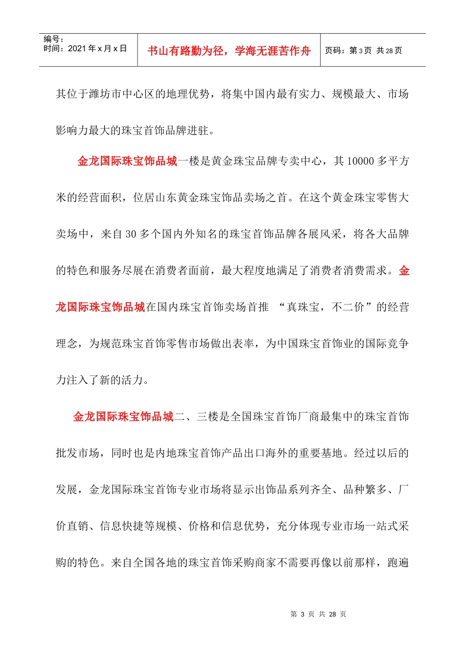 国际珠宝饰品城招商策划方案_第3页