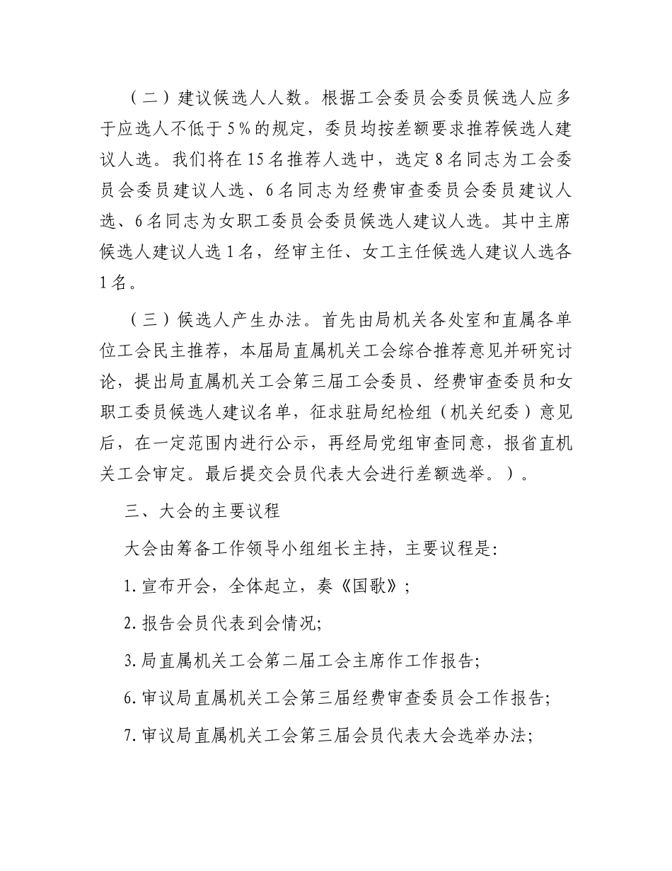2024年局直属机关工会委员会换届工作方案_第2页