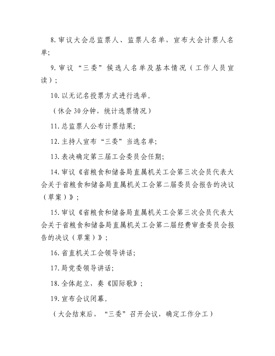 2024年局直属机关工会委员会换届工作方案_第3页