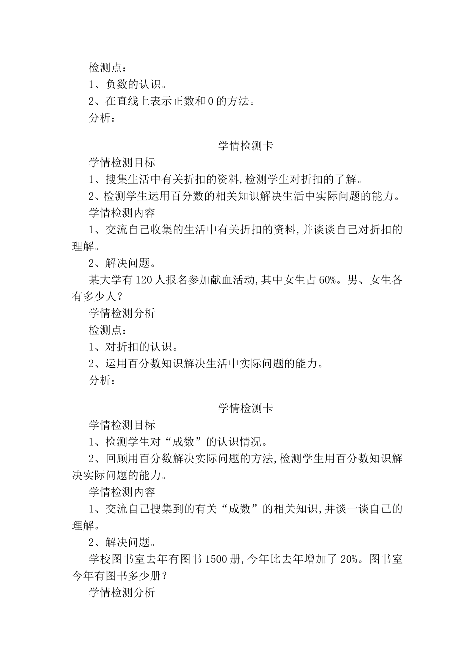 自然数、分数、小数测试题_第2页