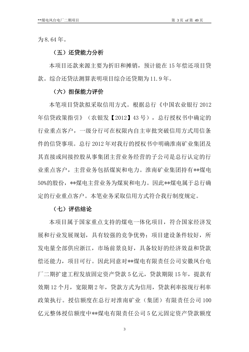 固定资产调查评估报告_第3页