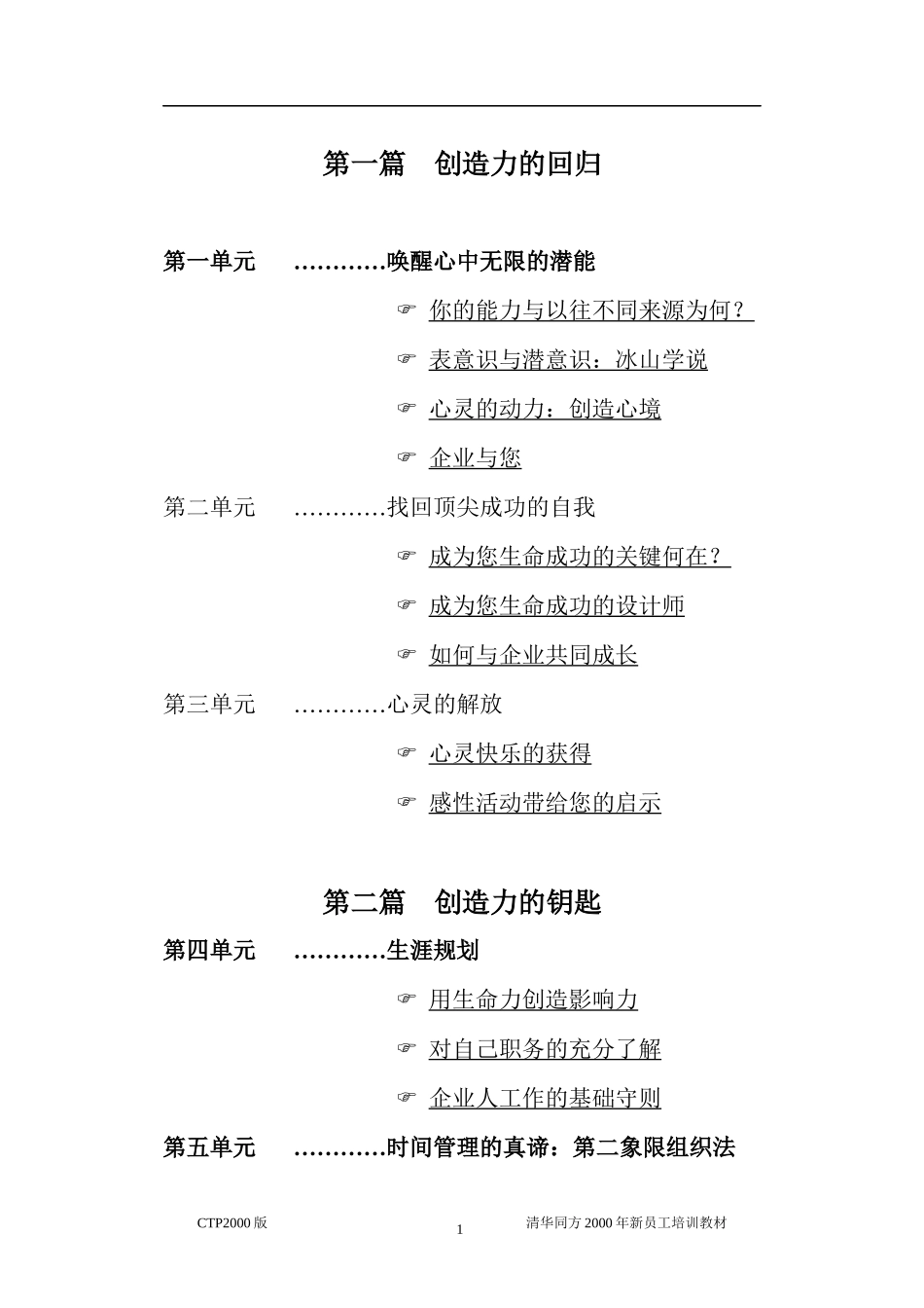 团队创造力训练(doc 91页)_第2页