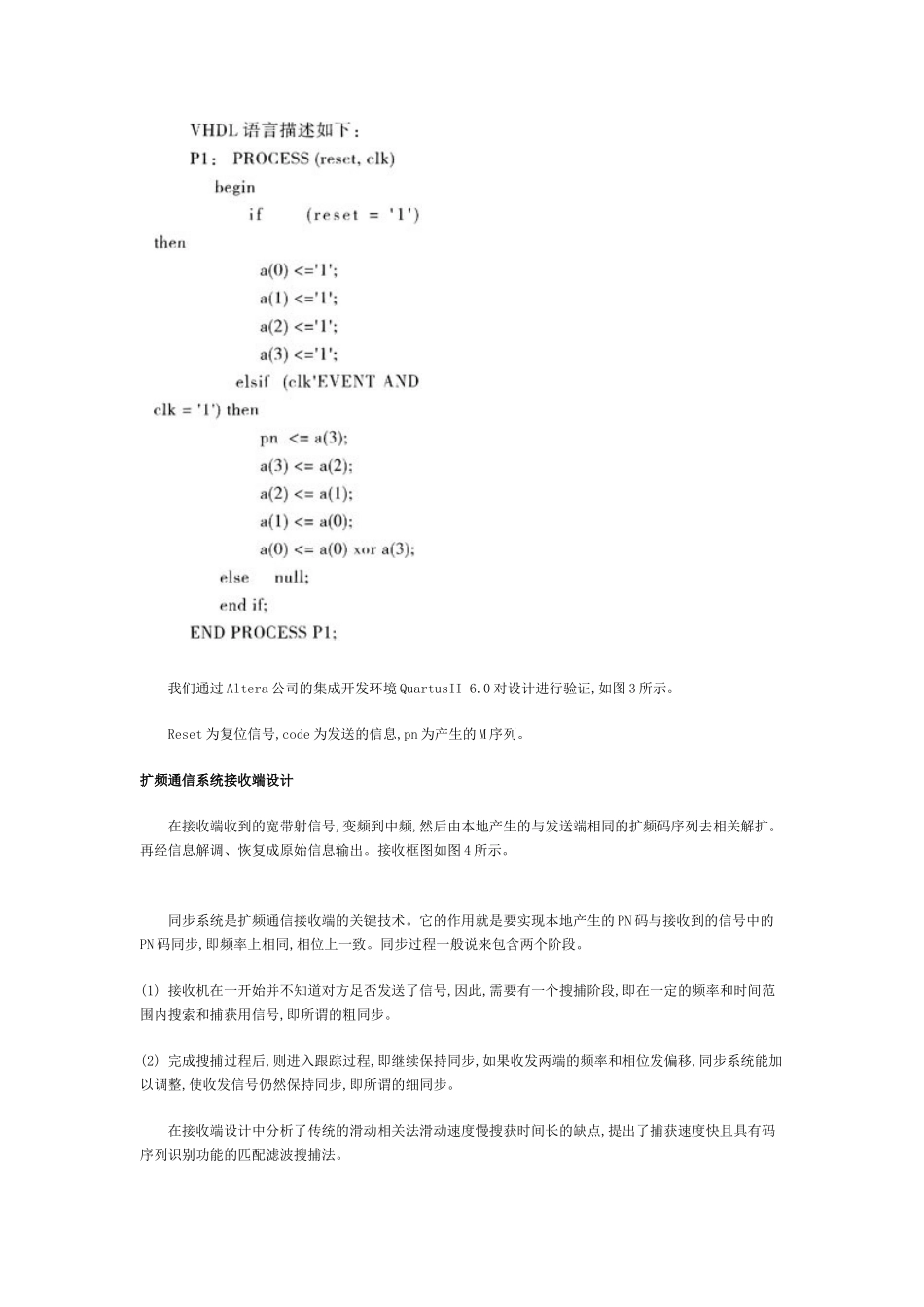 扩频通信系统的FPGA实现_第3页