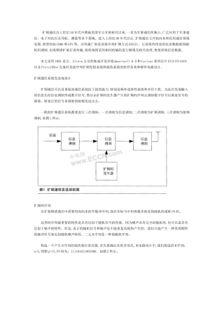 扩频通信系统的FPGA实现