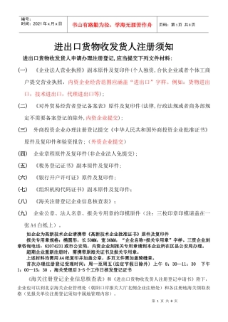 在海关注册进出口货物收发货人注册流程及附表