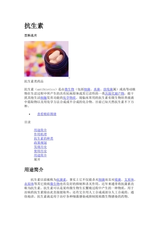 抗生素、抗菌素、消炎药