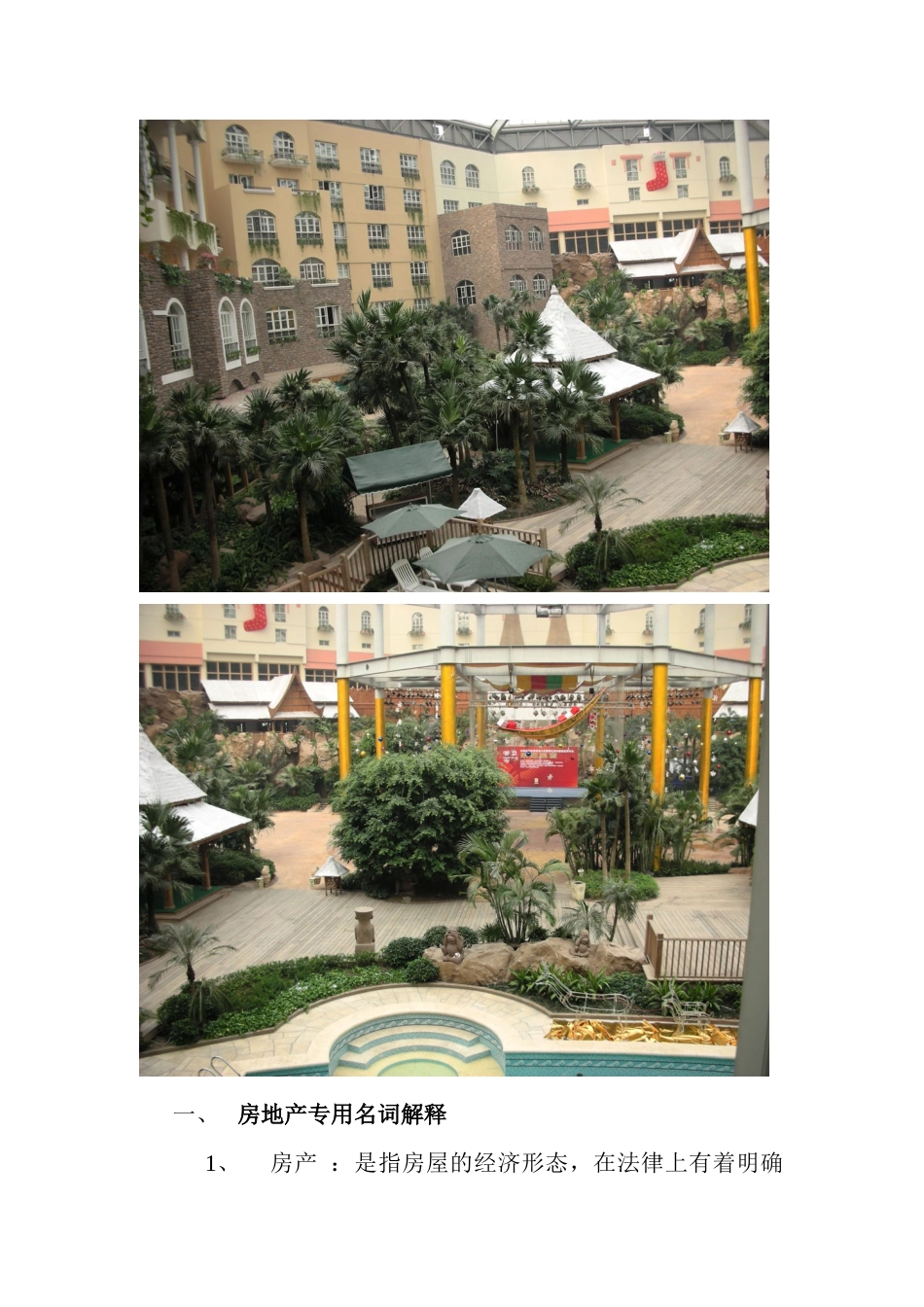 房地产策划基本知识_第2页