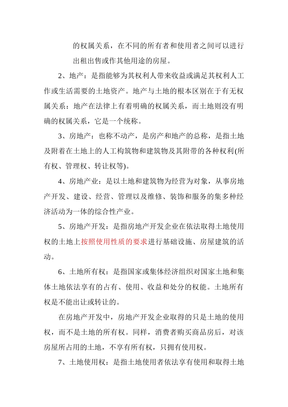 房地产策划基本知识_第3页