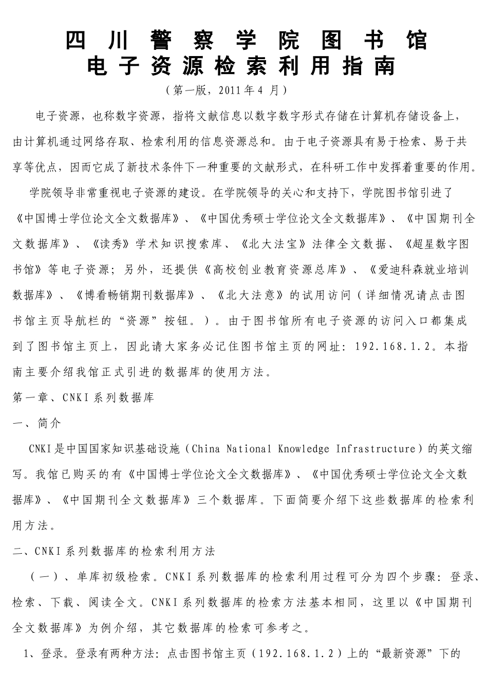 完整电子资源检索利用指南_第2页