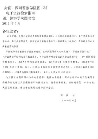 完整电子资源检索利用指南