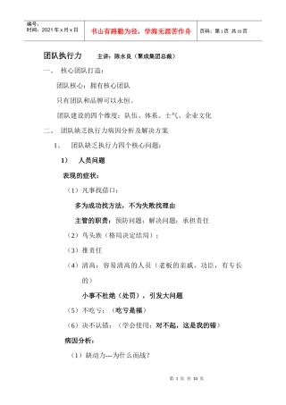 团队执行力-主讲：陈永良(doc9)(1)