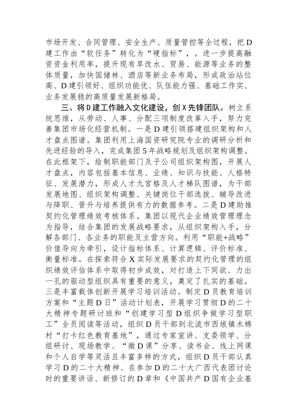 国企党建工作经验做法：“推动‘三融三创’建设+引领企业高质量高效益发展_第3页