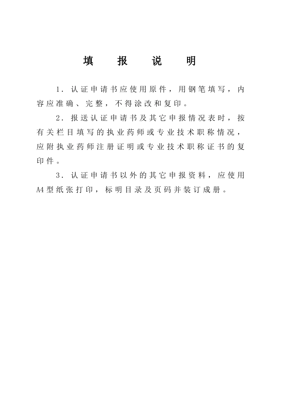 广东省药品零售企业GSP认证申请书范本_第3页