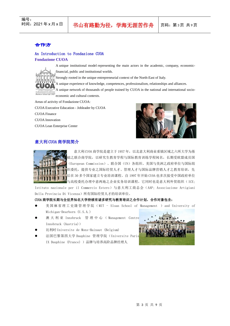 国际品牌策略经营与管理高级研修班_第3页