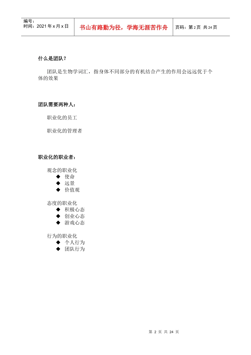 团队建设(倪砥)-豫园商城_第2页