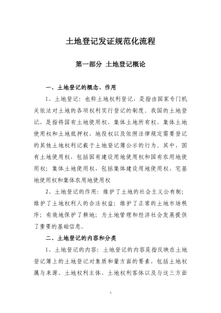 土地登记发证规范化流程
