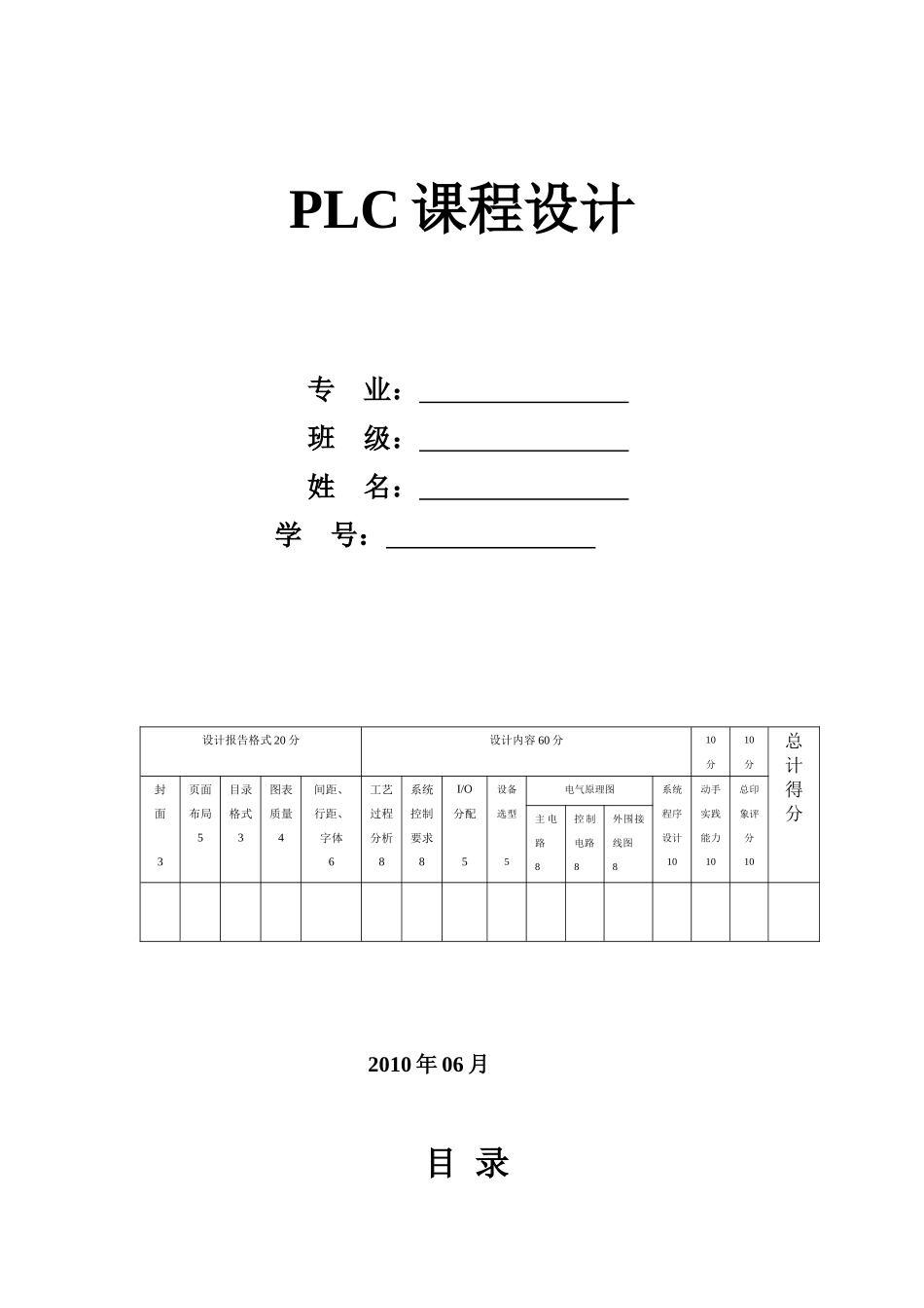 大小球分拣传送机械PLC控制梯形图的设计与调试_第1页
