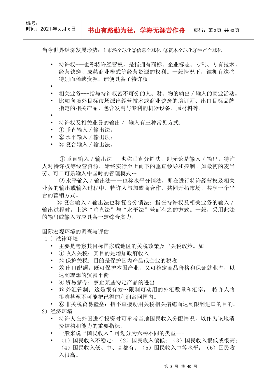 国际特许经营_第3页