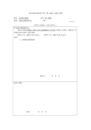 空心板钢筋开工报告