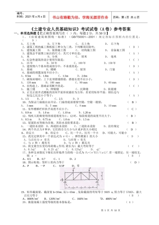 土建施工员基础知识习题