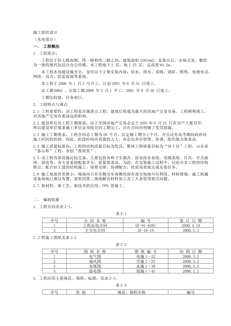 房产大厦工程(水电)_第1页