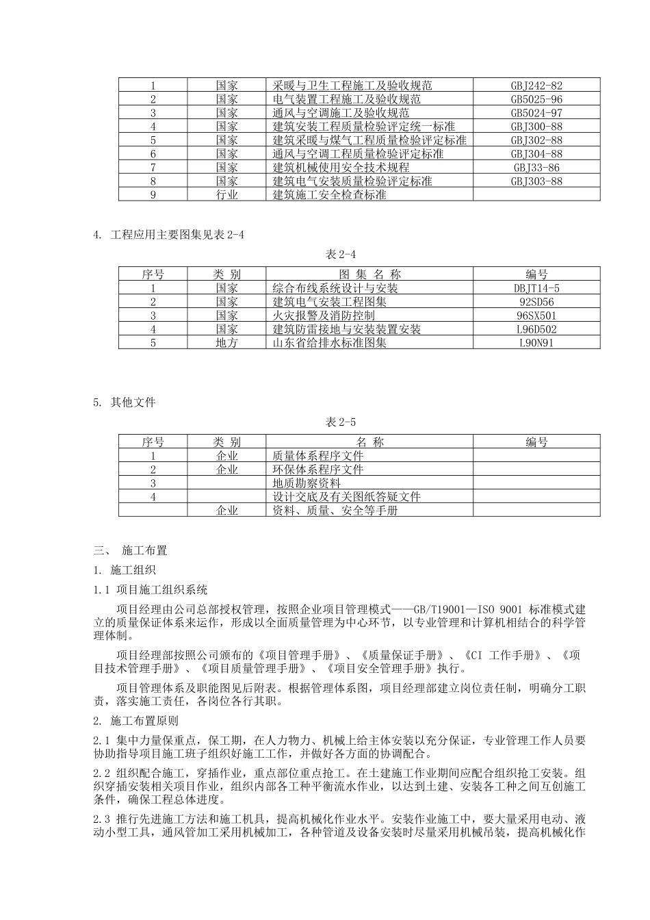 房产大厦工程(水电)_第2页