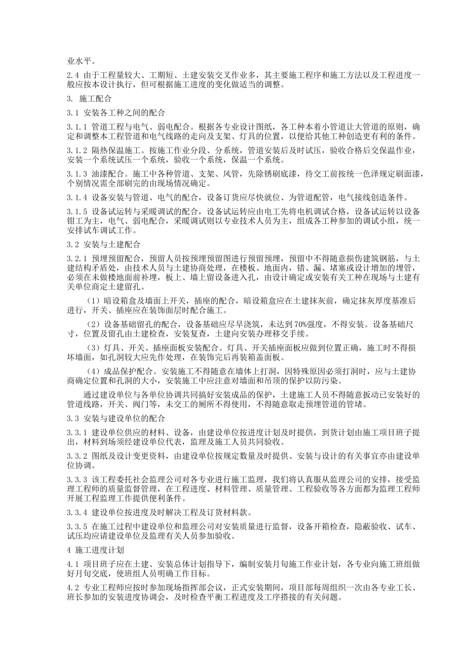 房产大厦工程(水电)_第3页