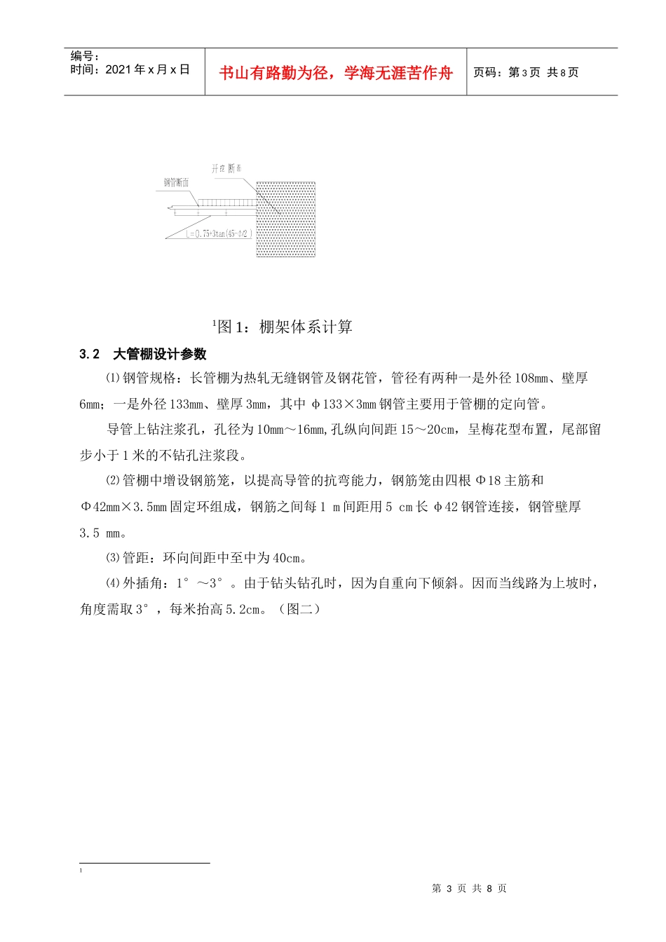 土木工程杨灏清毕业论文1_第3页