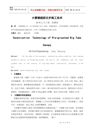 土木工程杨灏清毕业论文1