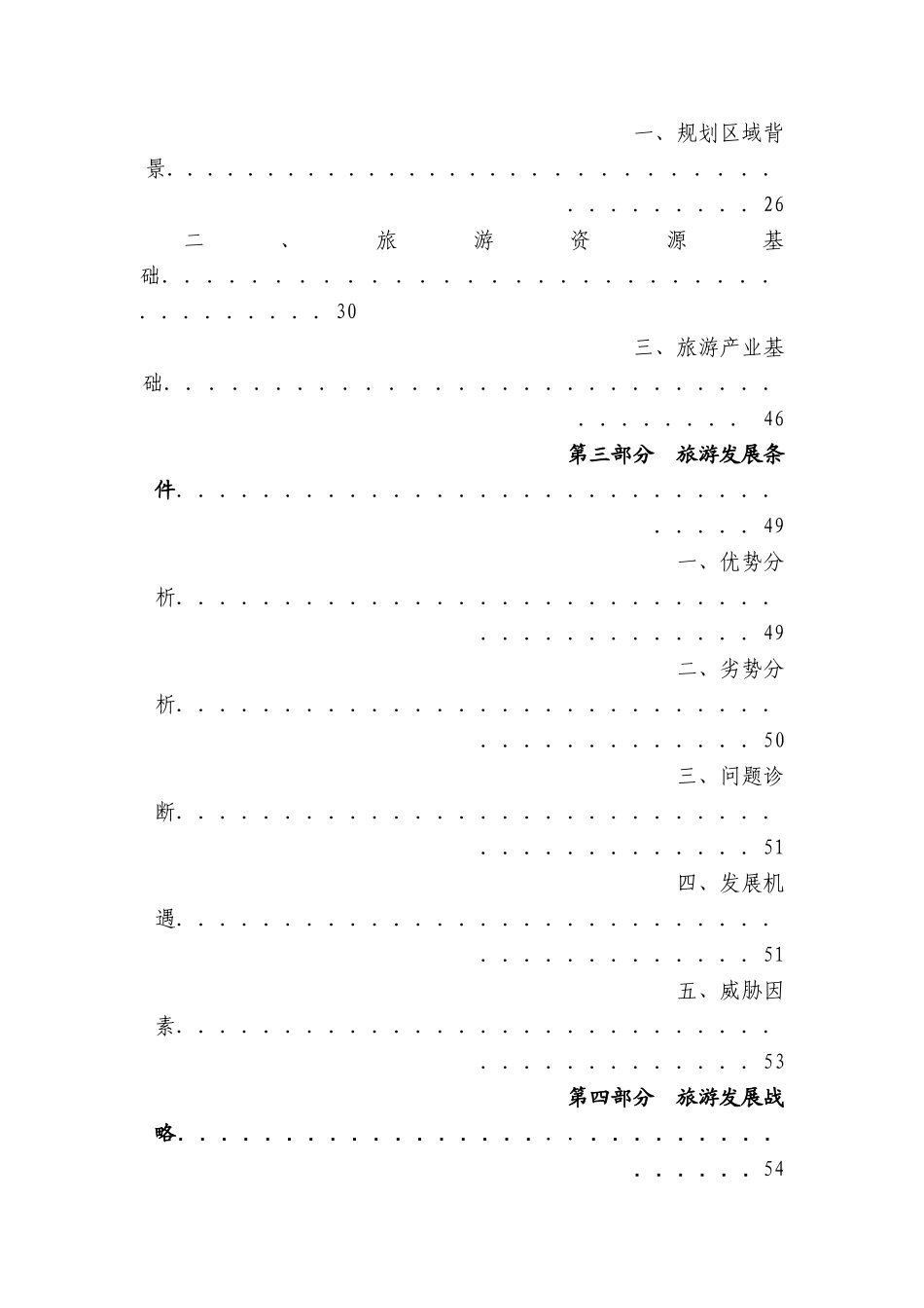 山东省某市旅游发展总体规划_第2页