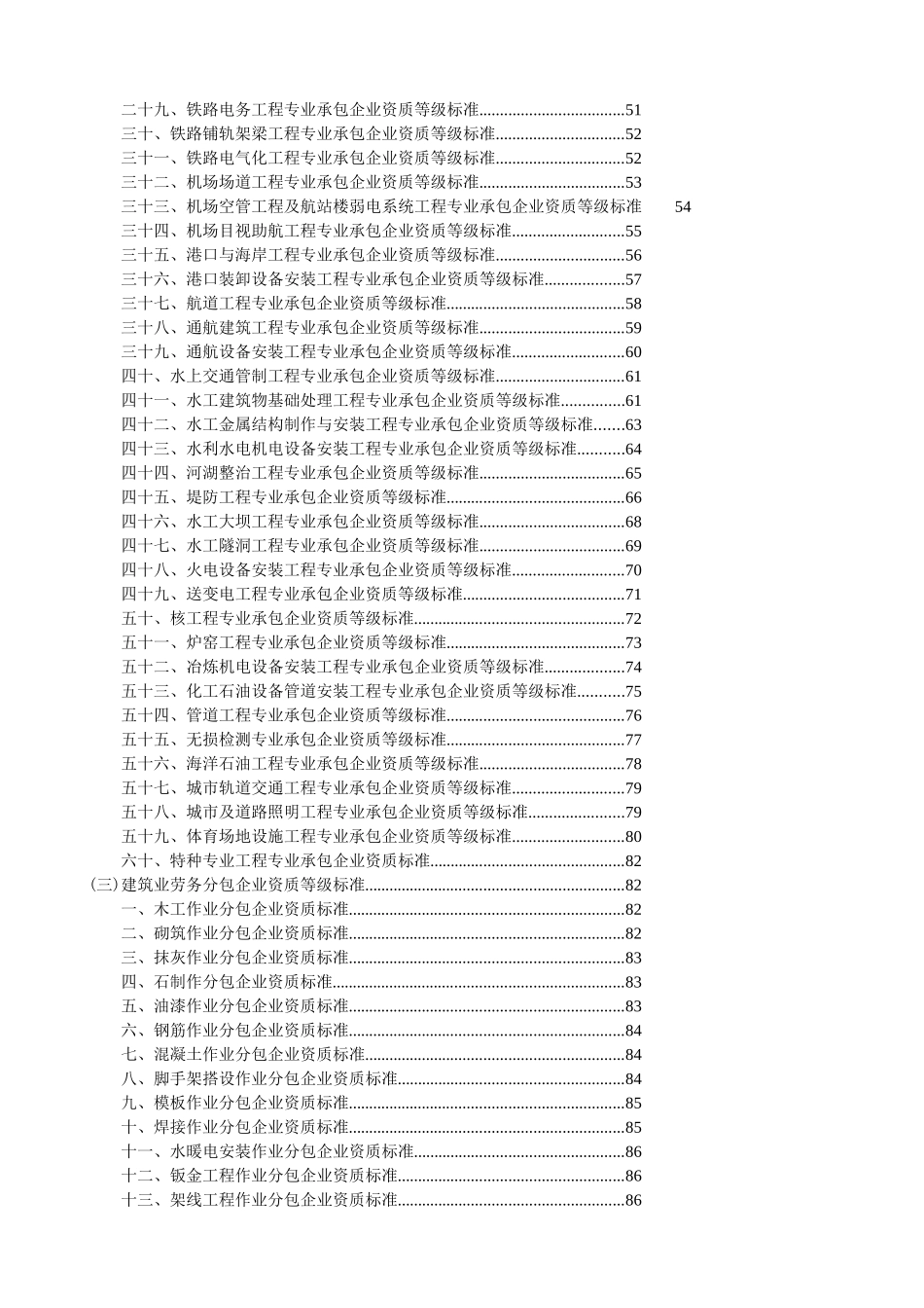 建设工程施工资质标准(所有资质)_第2页