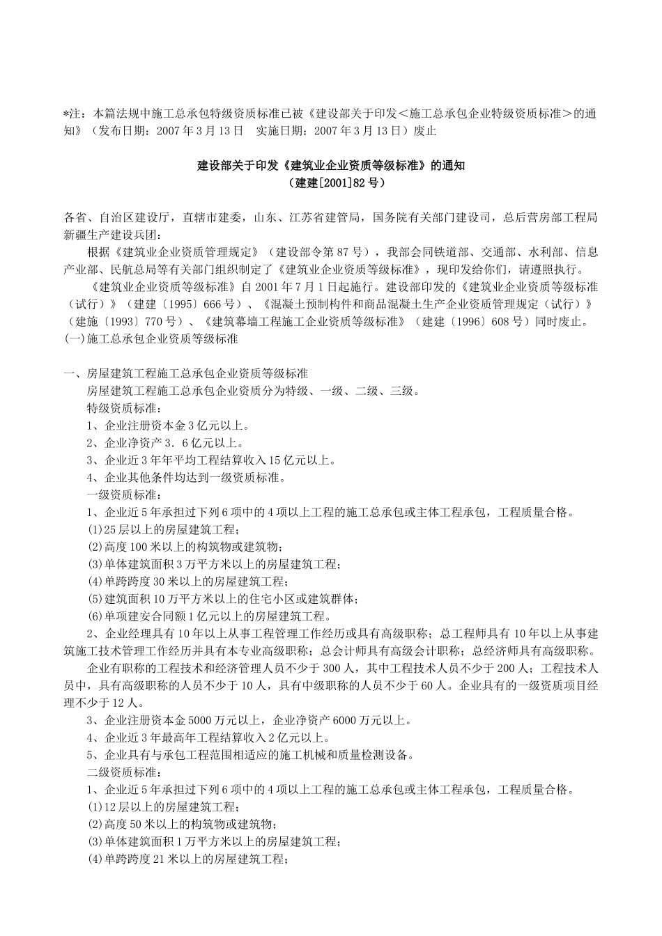 建设工程施工资质标准(所有资质)_第3页