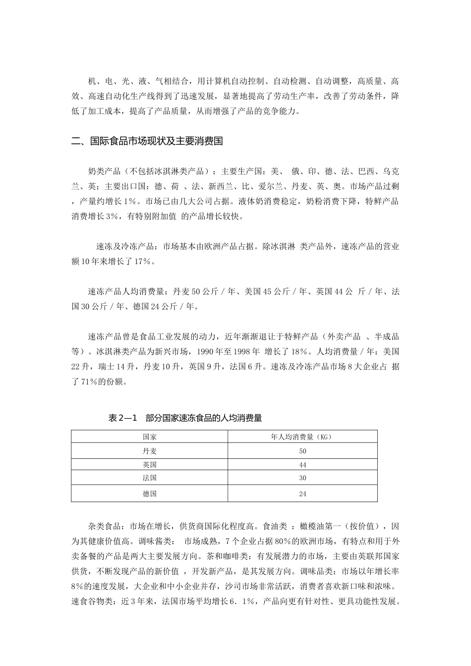 国际食品行业发展现状分析_第2页