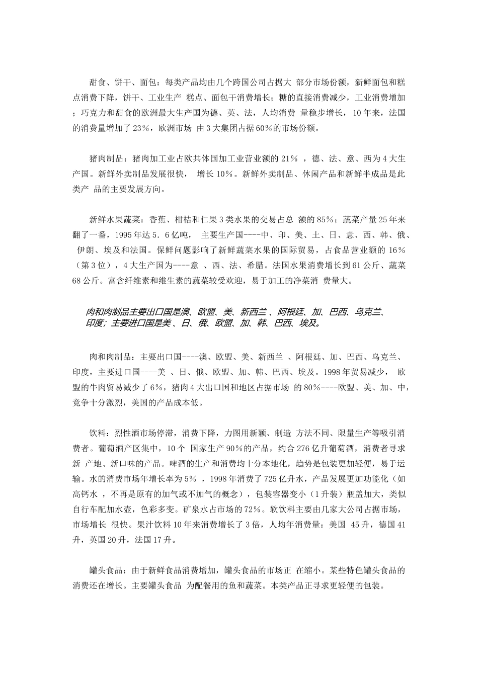 国际食品行业发展现状分析_第3页
