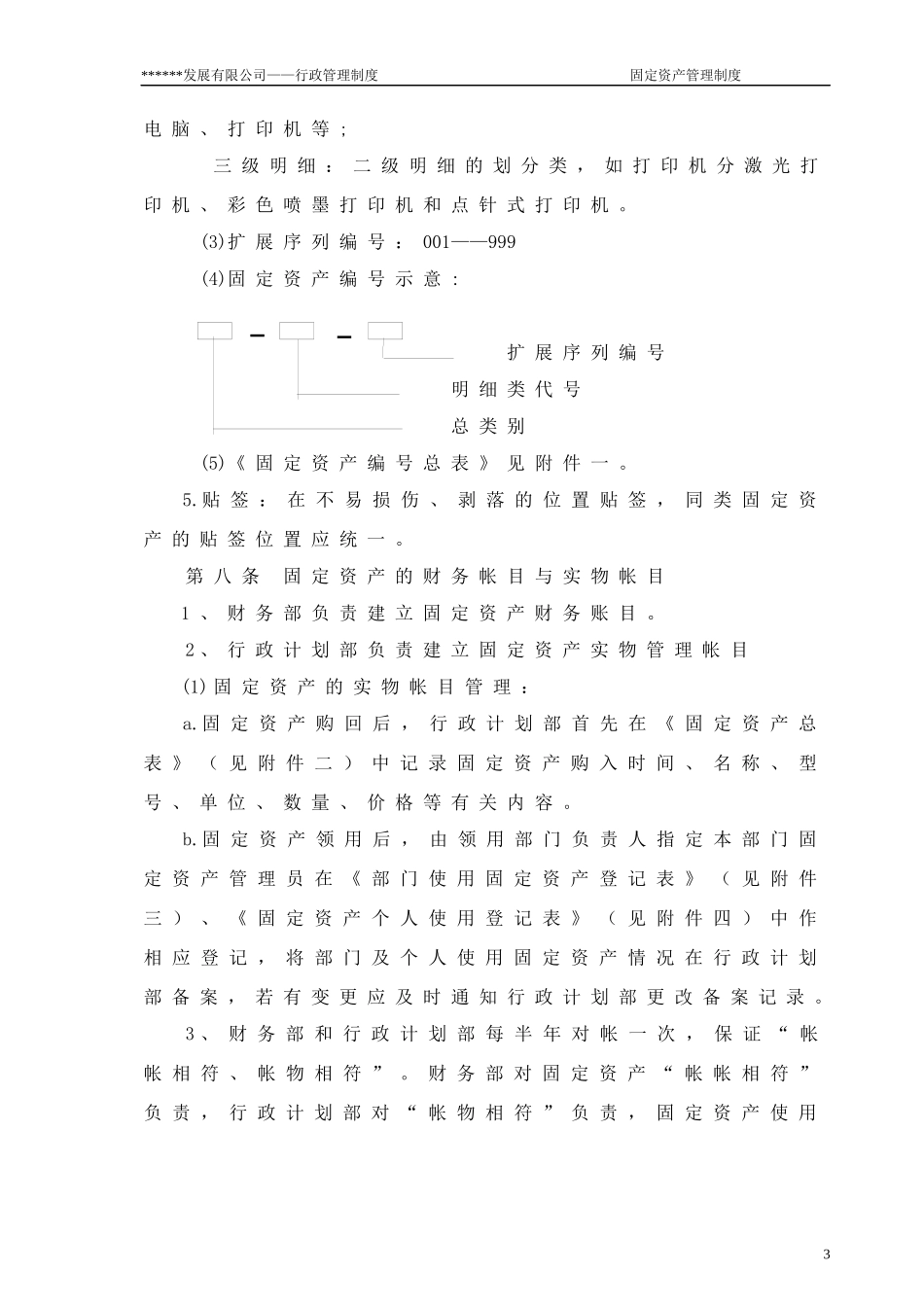 固定资产管理制度改1_第3页