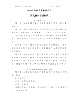 固定资产管理制度改1