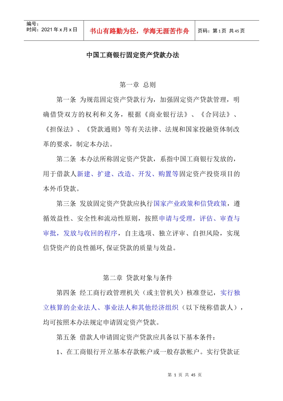 固定资产管理办法2093171935_第1页