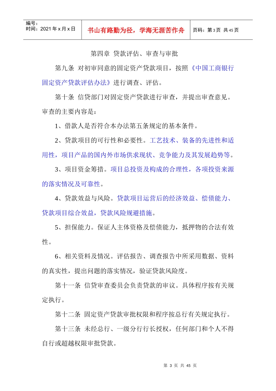 固定资产管理办法2093171935_第3页